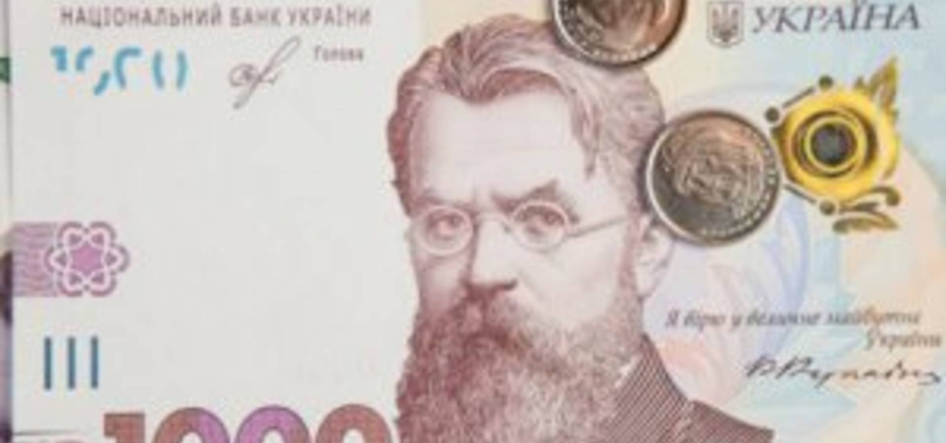 В Україні з'явились нові гроші - банкнота 1000 гривень
