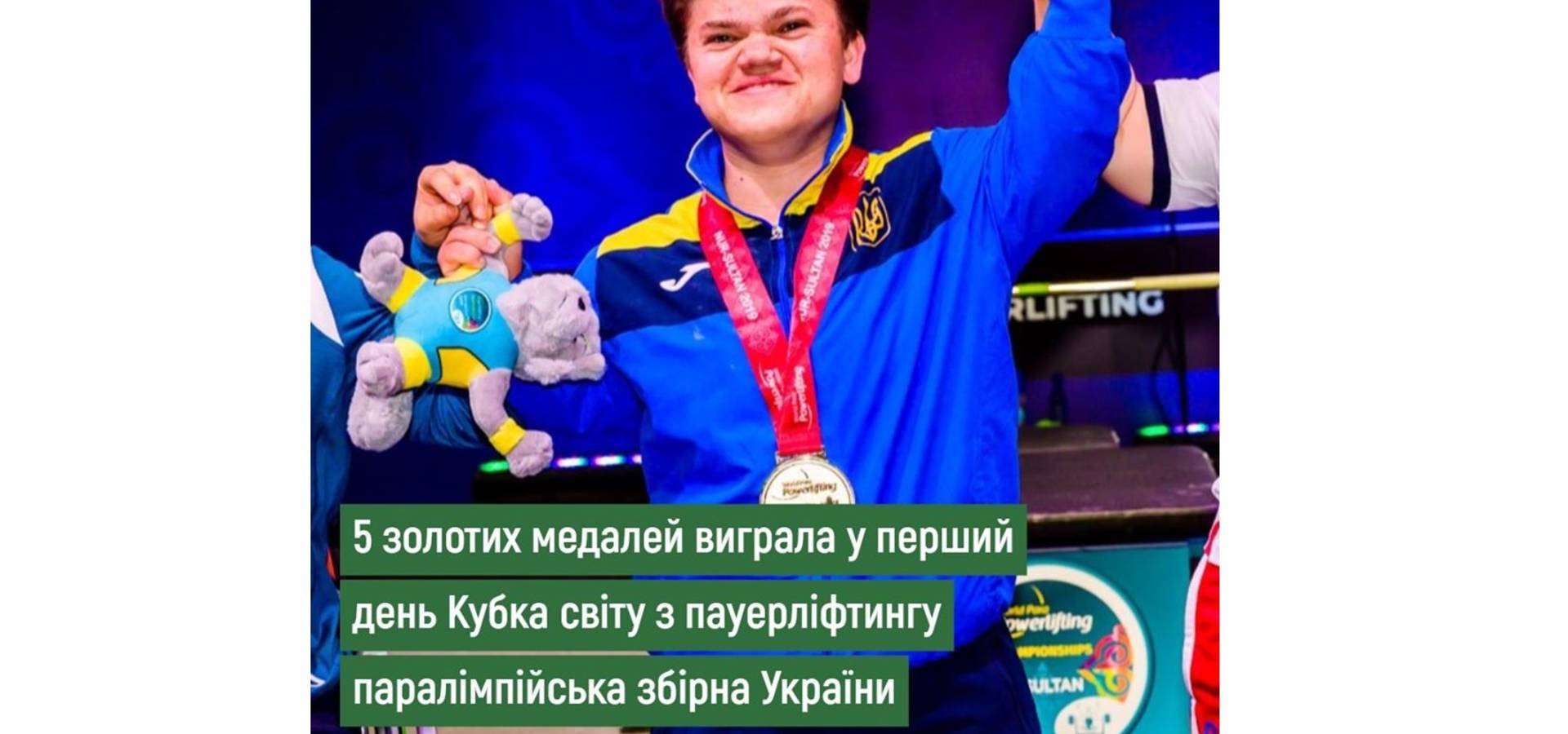Хмільничанка Мар'яна Шевчук підкорила чемпіонат світу в Манчестері