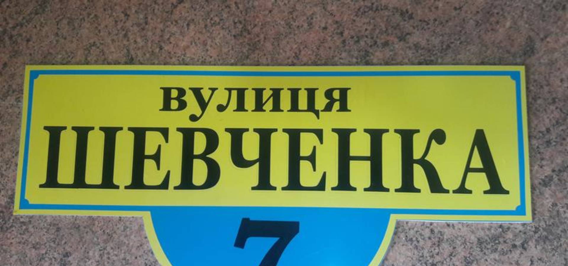 В Україні почнуть штрафувати за відсутність адресної таблички на будинку