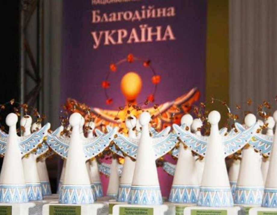 Долучайтесь до конкурсу «Благодійна Україна 2020» 