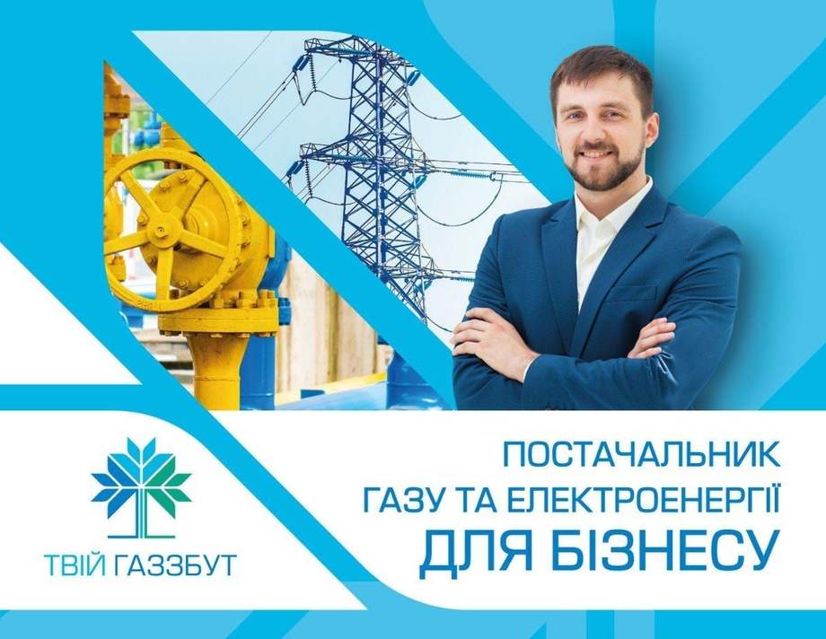 «Вінницягаз Збут» пропонує послуги з постачання електроенергії для бюджетних організацій