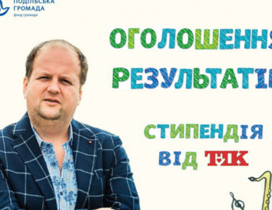 Школярка з Хмільника на Вінниччині отримає стипендію від ТІК 