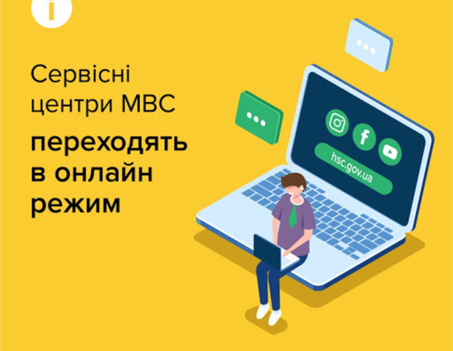 Хмільничани можуть відвідувати черговий сервісний центр у Вінниці