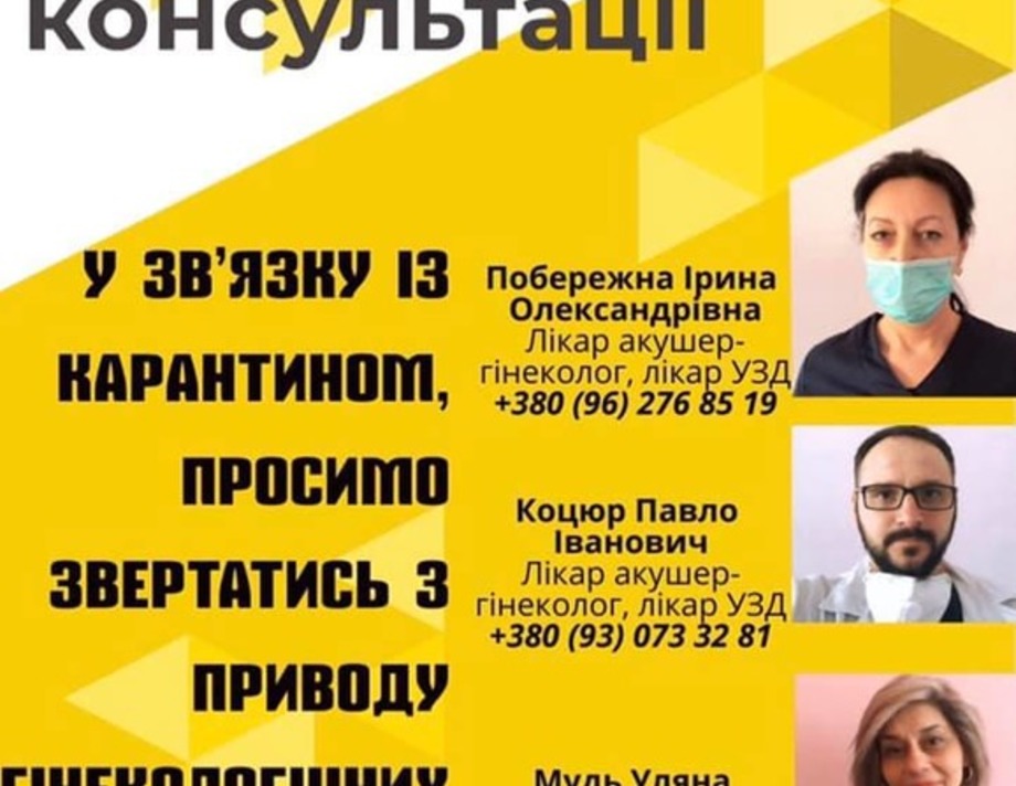 Гінекологи консультують онлайн у Хмільнику на Вінниччині 