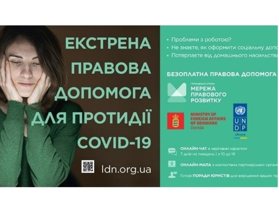 Громадська організація «ПРАВО» долучилася до реалізації проекту Екстрена правова допомога  для протидії COVID-19 