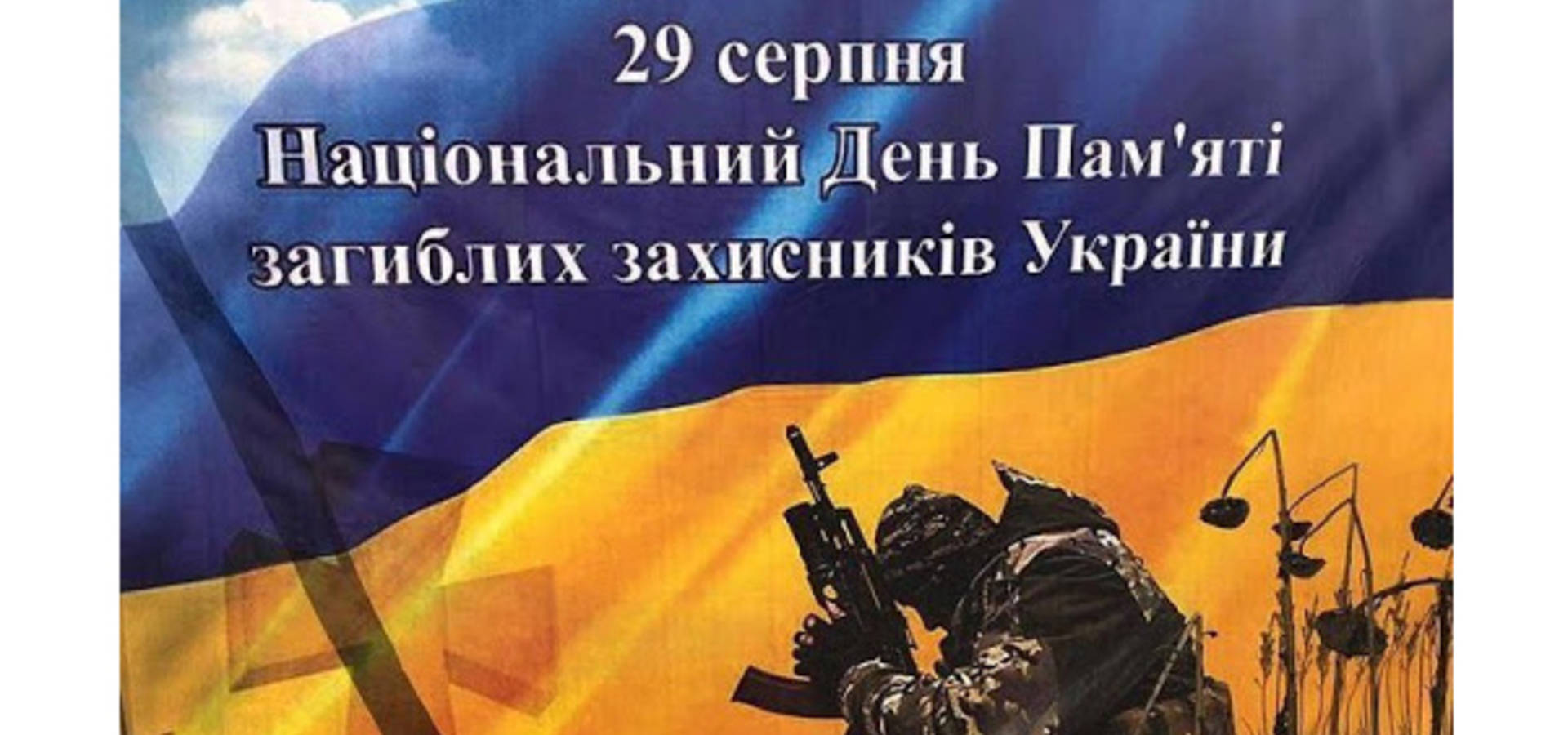 На Вінниччині вшанують захисників України  