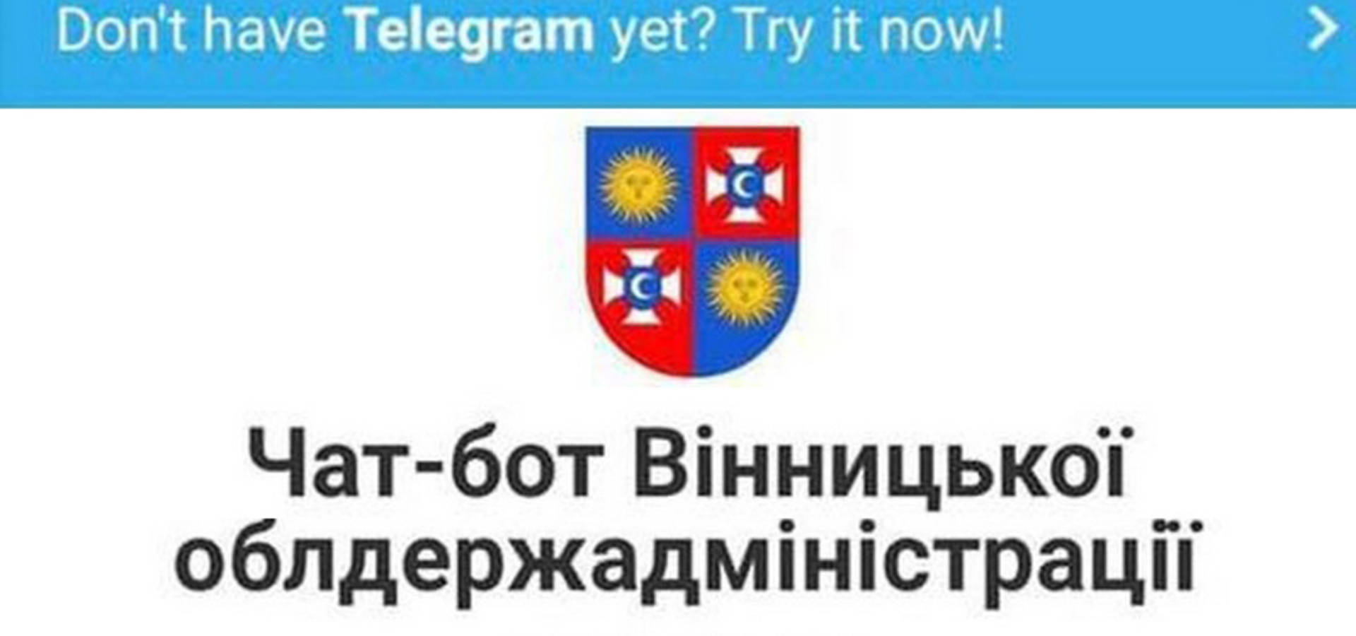 У Вінницькій ОДА запустили Telegram-бот