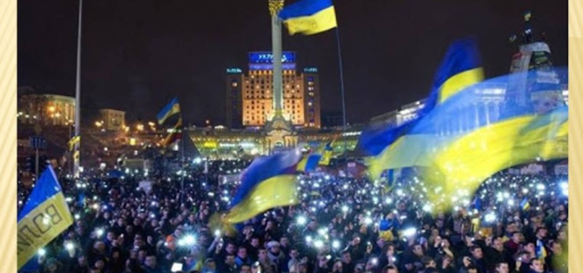 Сьогодні українці святкують День Гідності та Свободи