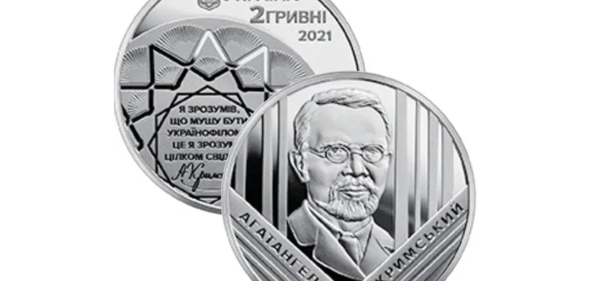 Перша пам'ятна монета 2021 року в Україні