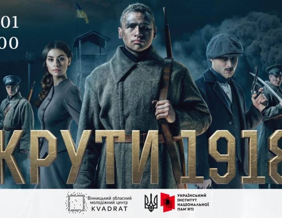 У Вінниці відбудеться показ безкоштовного українського фільму "Крути 1918"