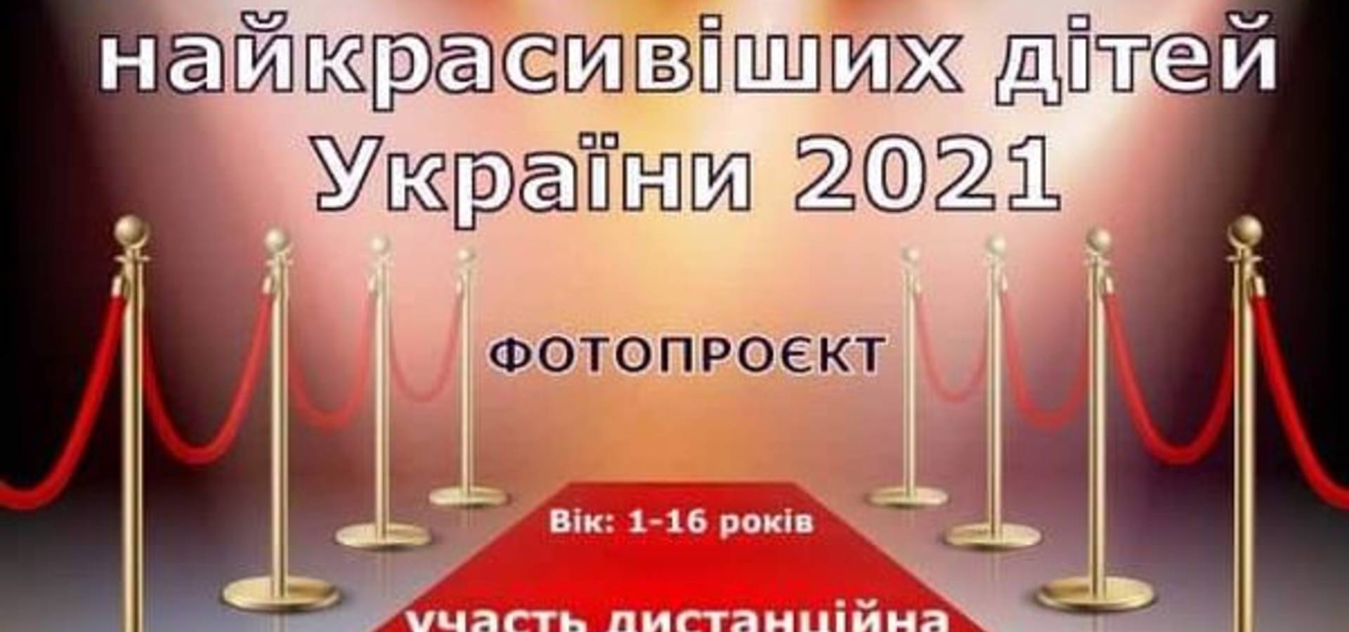 Юних хмільничан запрошують взяти участь у Всеукраїнському дистанційному фотопроєкті