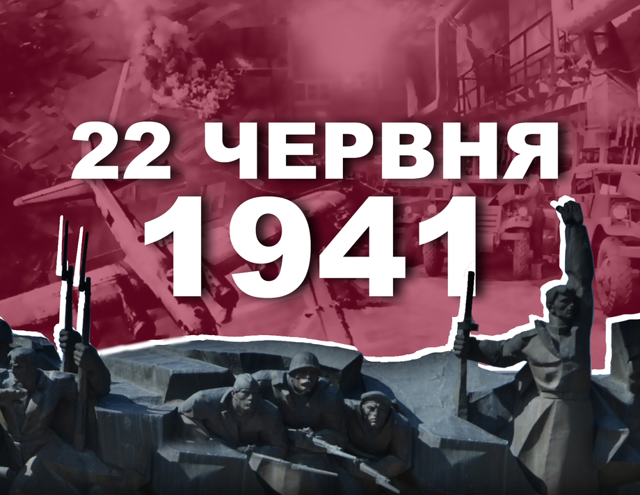 Хмільник та окупація: 80 років тому почалась німецько-радянська війна