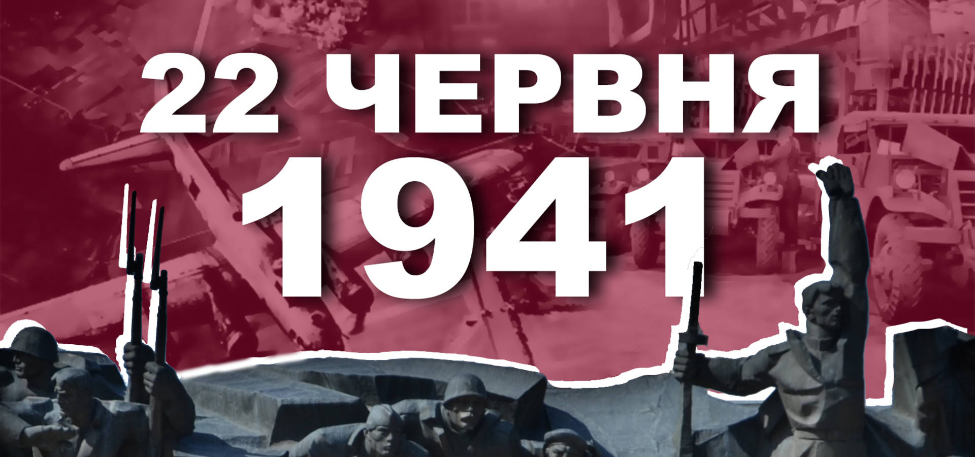 Хмільник та окупація: 80 років тому почалась німецько-радянська війна
