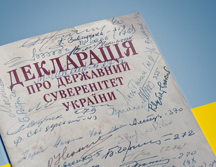 31 рік Декларації про державний суверенітет України