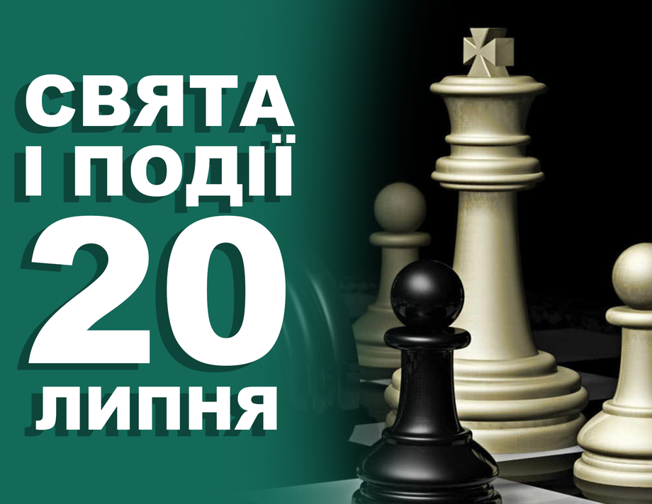 20 липня. Що відзначають у цей день та прикмети