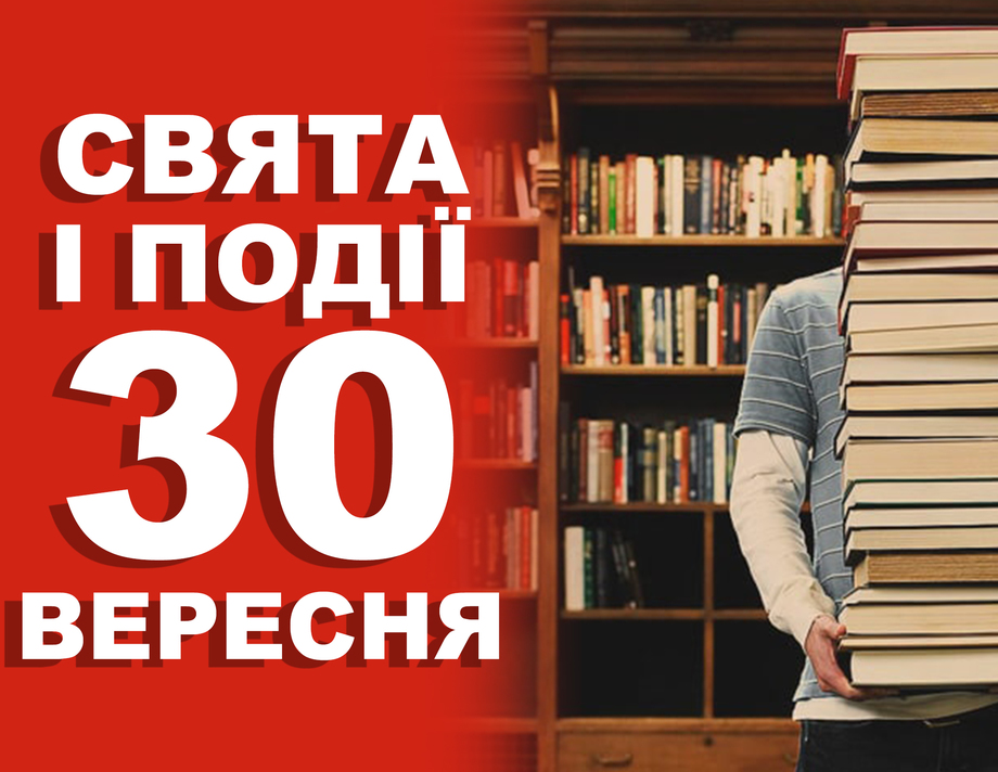 30 вересня. Що відзначають у цей день та прикмети