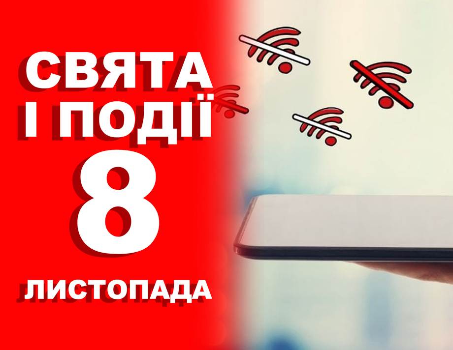 8 листопада. Що відзначають в цей день та прикмети