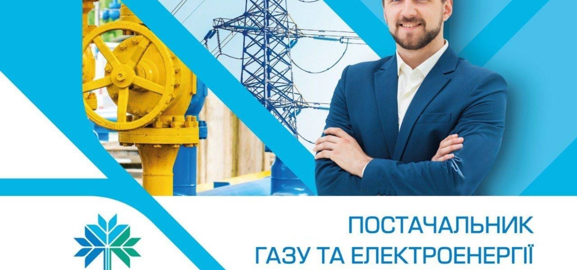 «Вінницягаз Збут» пропонує послуги з постачання електроенергії для бюджетних організацій