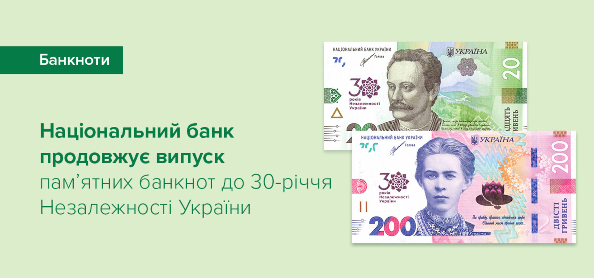 Від сьогодні в Україні вводять в обіг нові банкноти