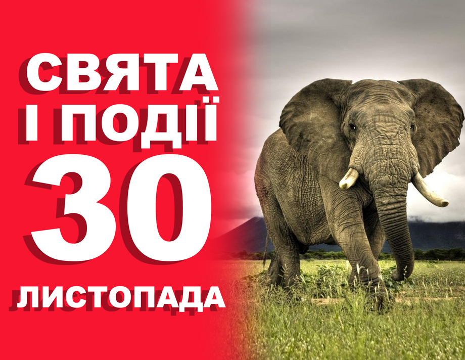 30 листопада. Що відзначають у цей день та прикмети