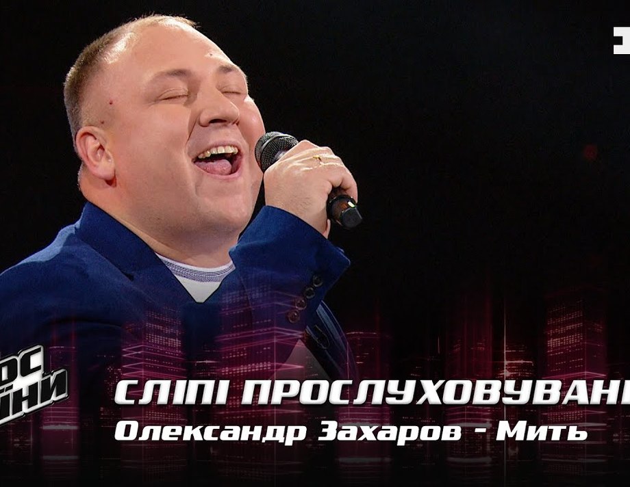 Хмільничанин Олександр Захаров заспівав на "Голосі країни" (відео)