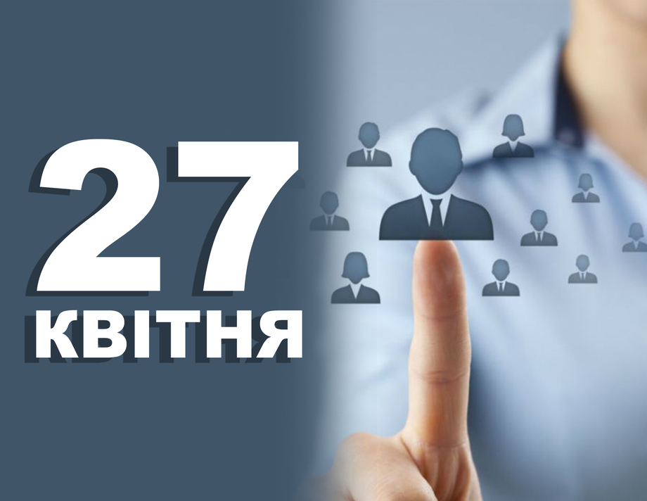 27 квітня. Що відзначають у цей день 