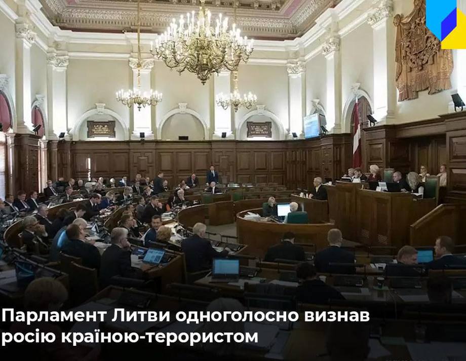 Литовський парламент першим у світі визнав росію країною-терористом