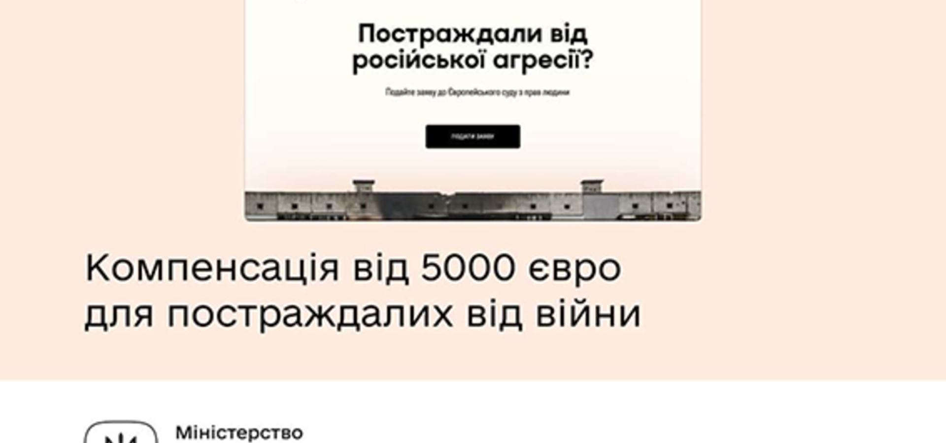 Українці, які постраждали від російської агресії, можуть отримати компенсацію від 5 000 до 30 000 євро