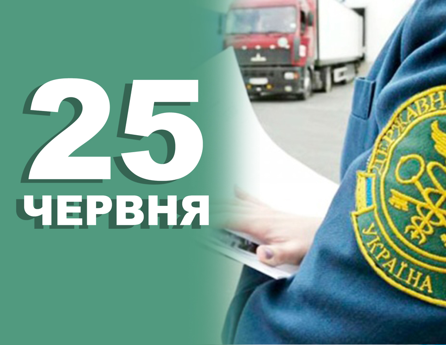 25 червня. Що відзначають в цей день