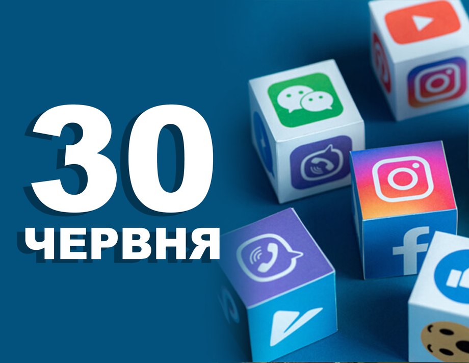 30 червня. Що відзначають в цей день