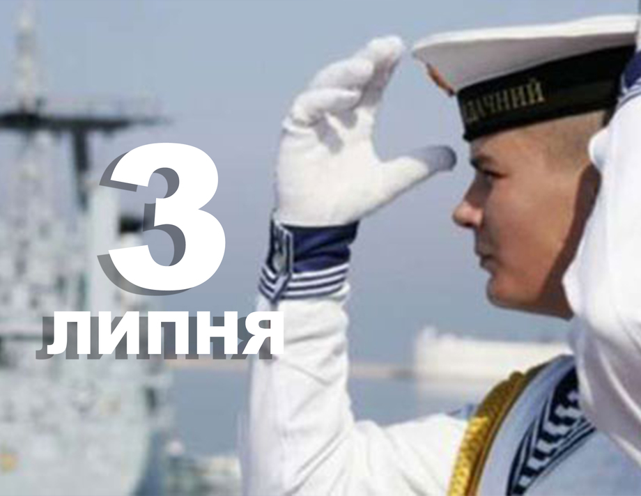 3 липня. Що відзначають в цей день