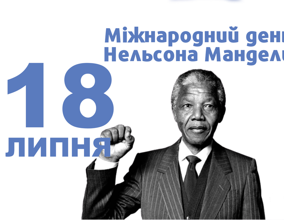 18 липня. Що відзначають в цей день