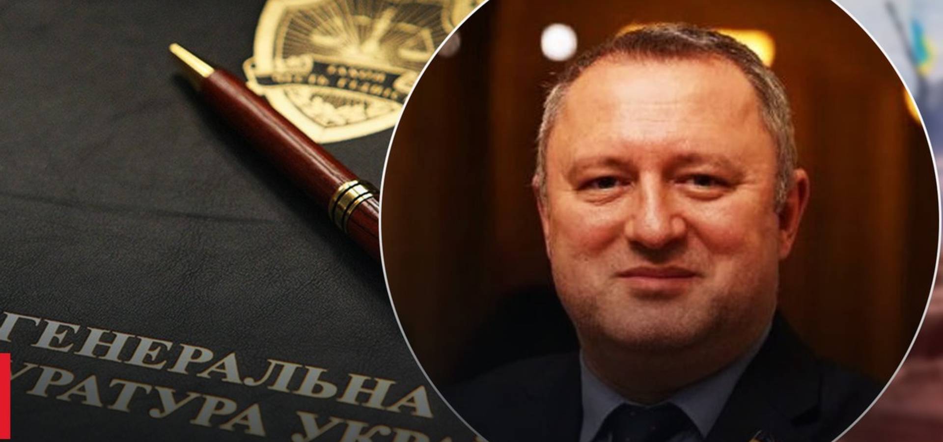 Андрія Костіна призначено новим генеральним прокурором України