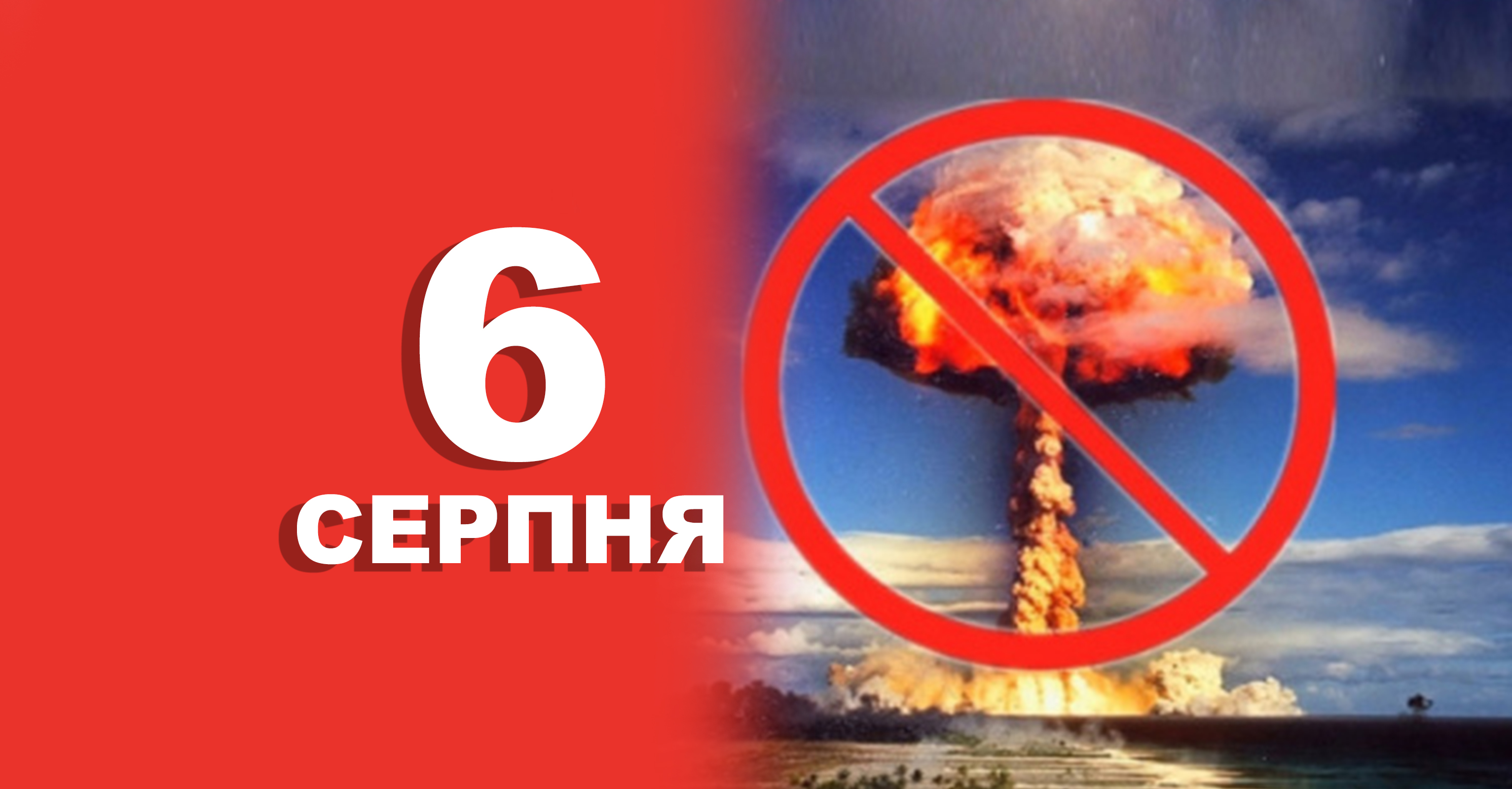 6 серпня. Що відзначають в цей день | Життєві ОБРІЇ