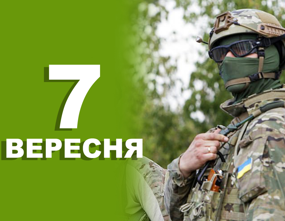 7 вересня. Що відзначають в цей день