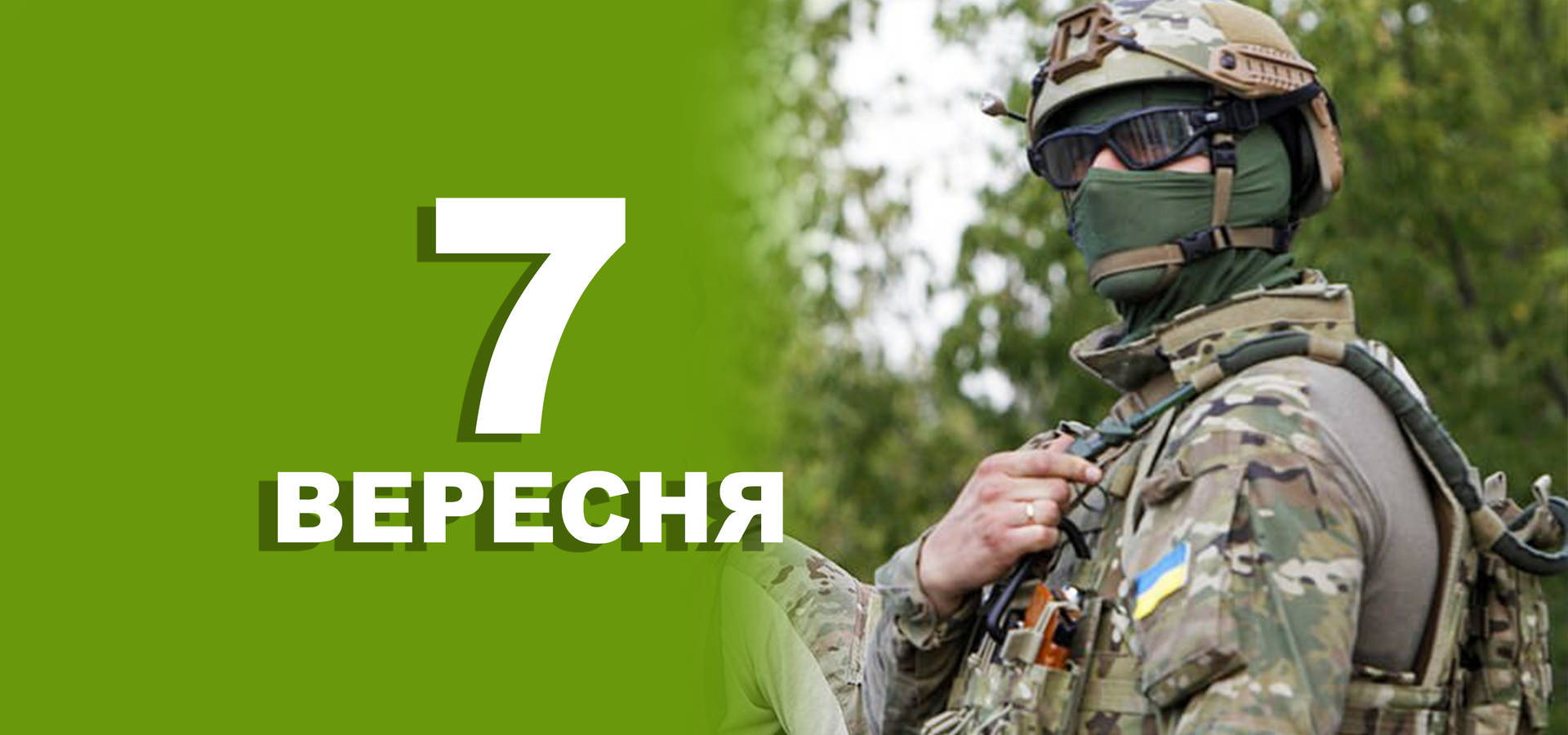 7 вересня. Що відзначають в цей день