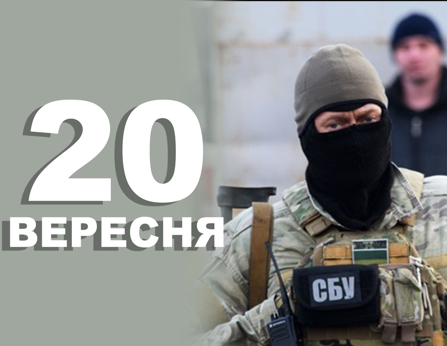 20 вересня. Що відзначають в цей день