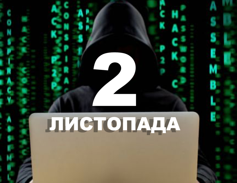 2 листопада. Що відзначають в цей день