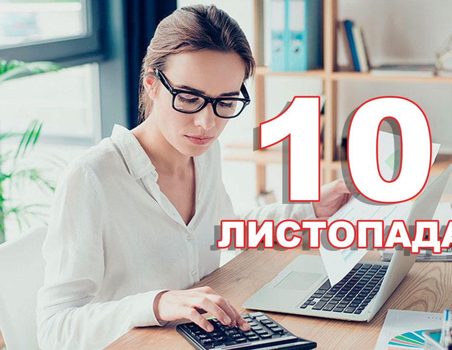 10 листопада. Що відзначають в цей день