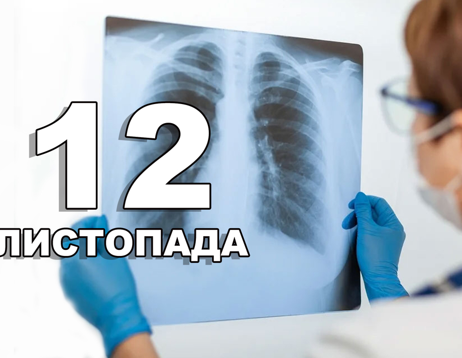 12 листопада. Що відзначають в цей день