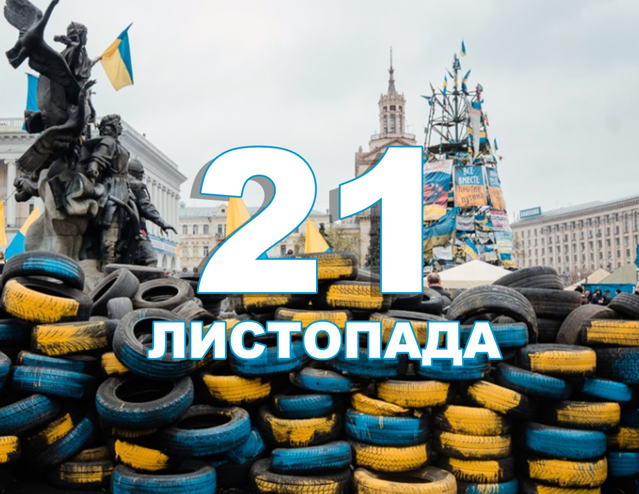 21 листопада. Що відзначають в цей день