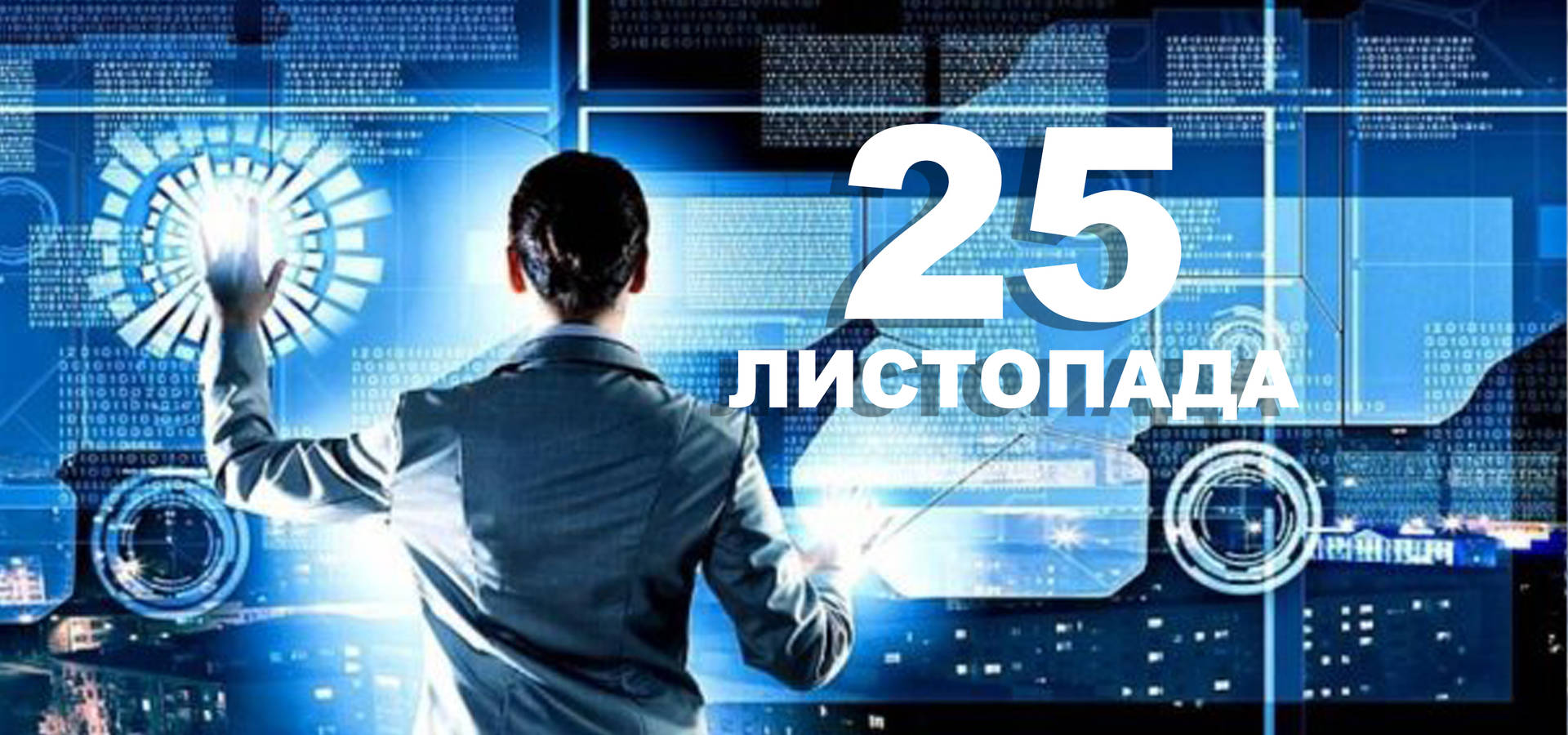 25 листопада. Що відзначають у цей день? | Життєві ОБРІЇ