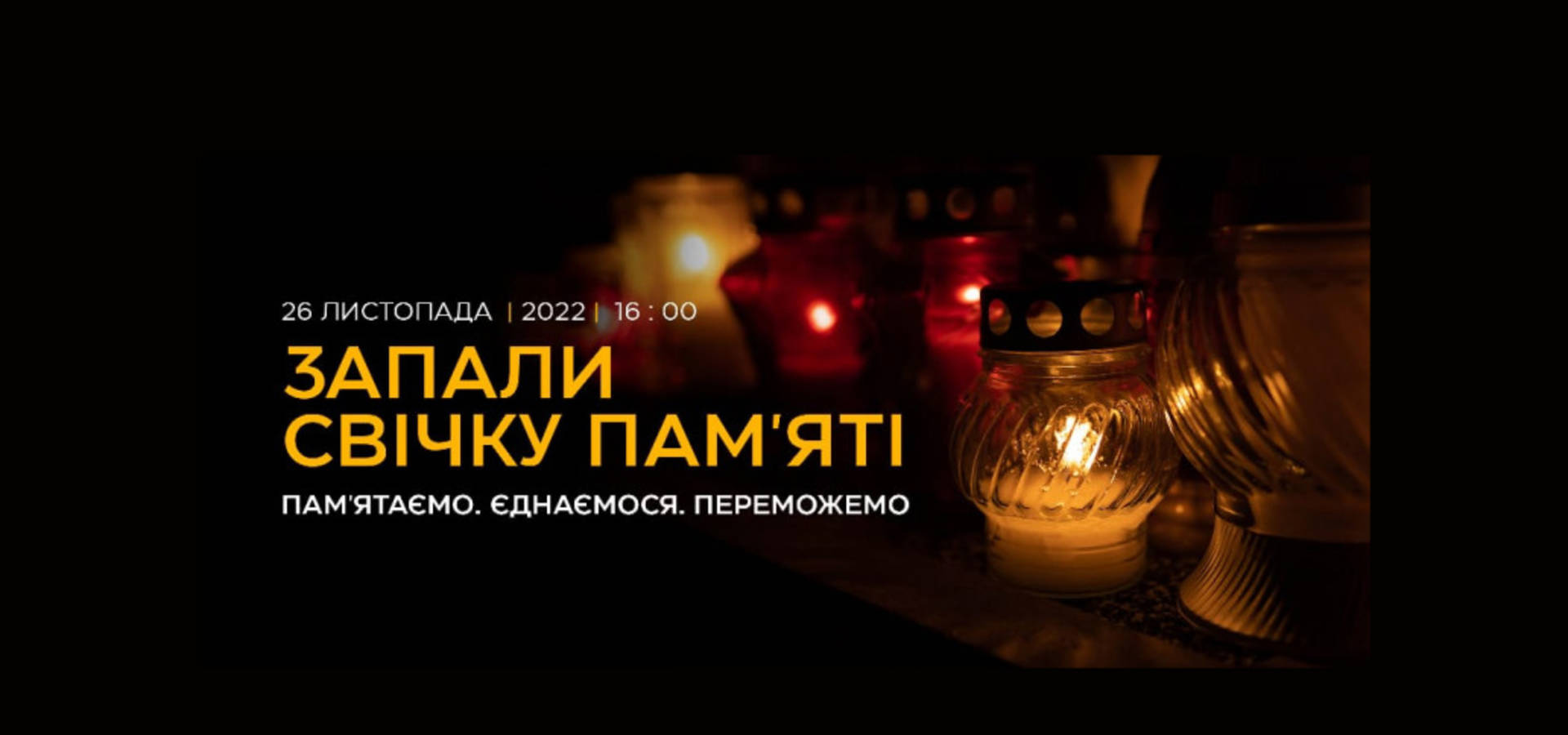 Завтра день вшанування пам'яті жертв Голодомору