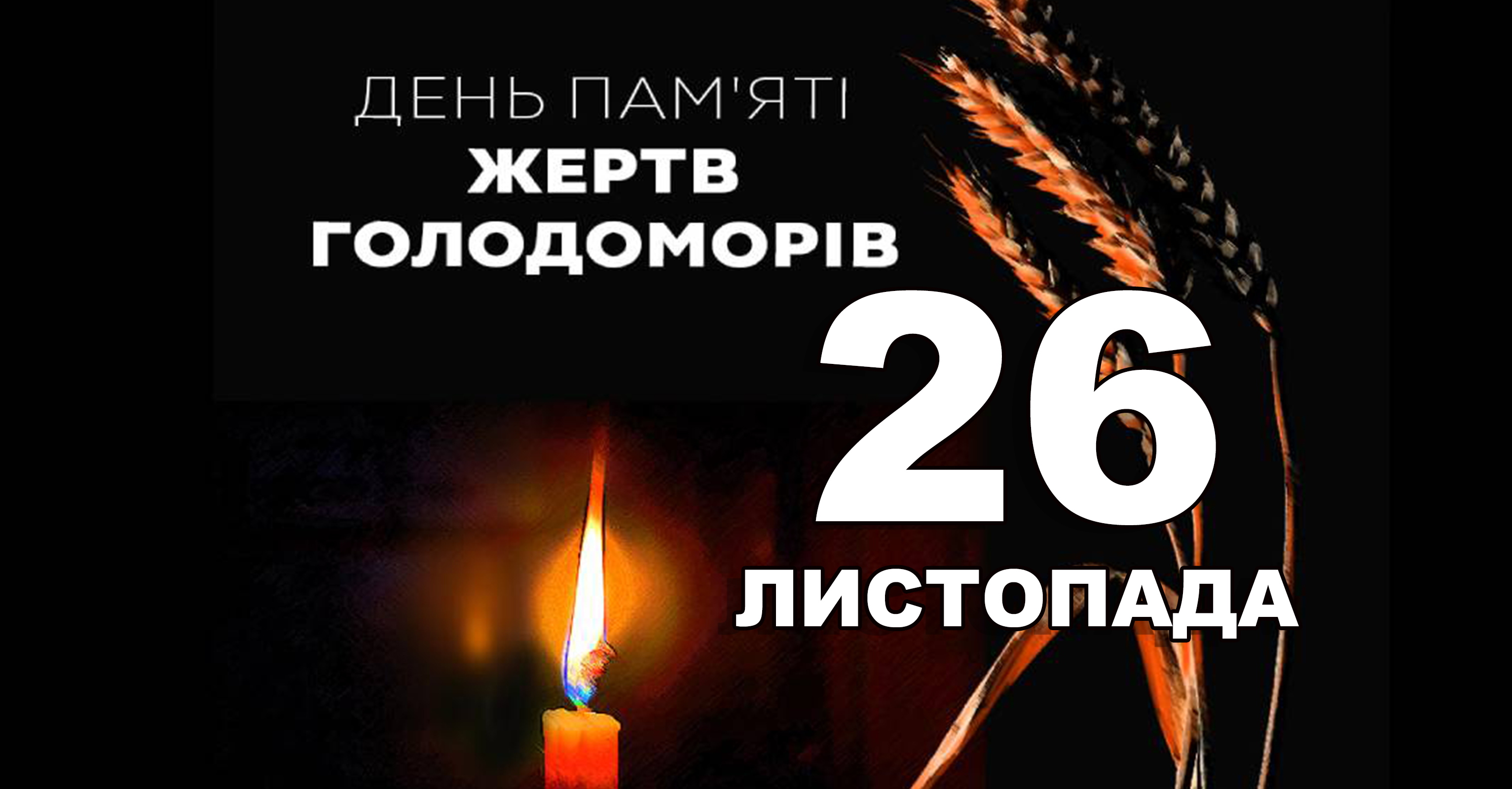 26 листопада. Що відзначають в цей день? | Життєві ОБРІЇ