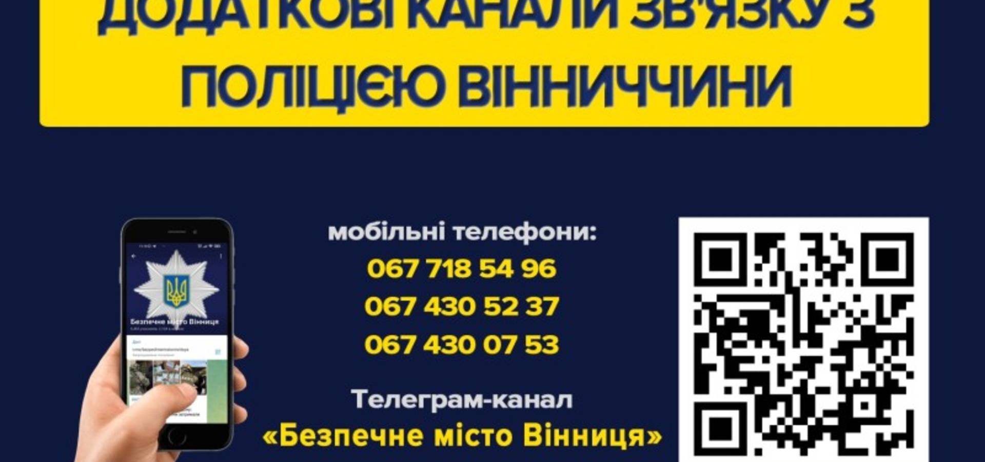 У поліції Вінниччини запрацювали додаткові телефони для реєстрації звернень