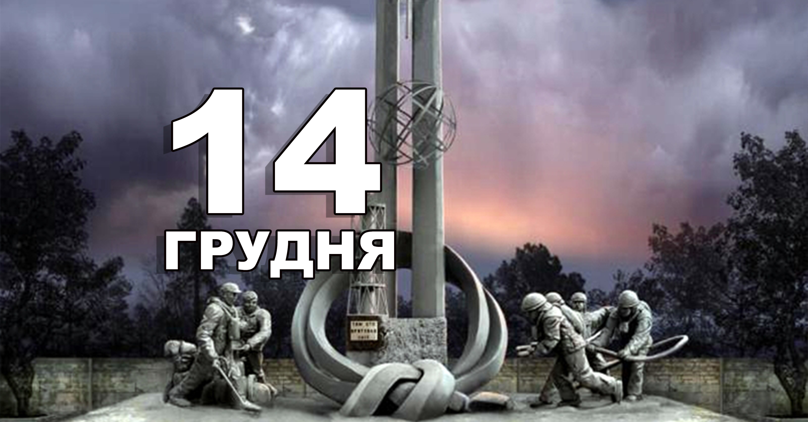 14 грудня. Що відзначають в цей день? | Життєві ОБРІЇ