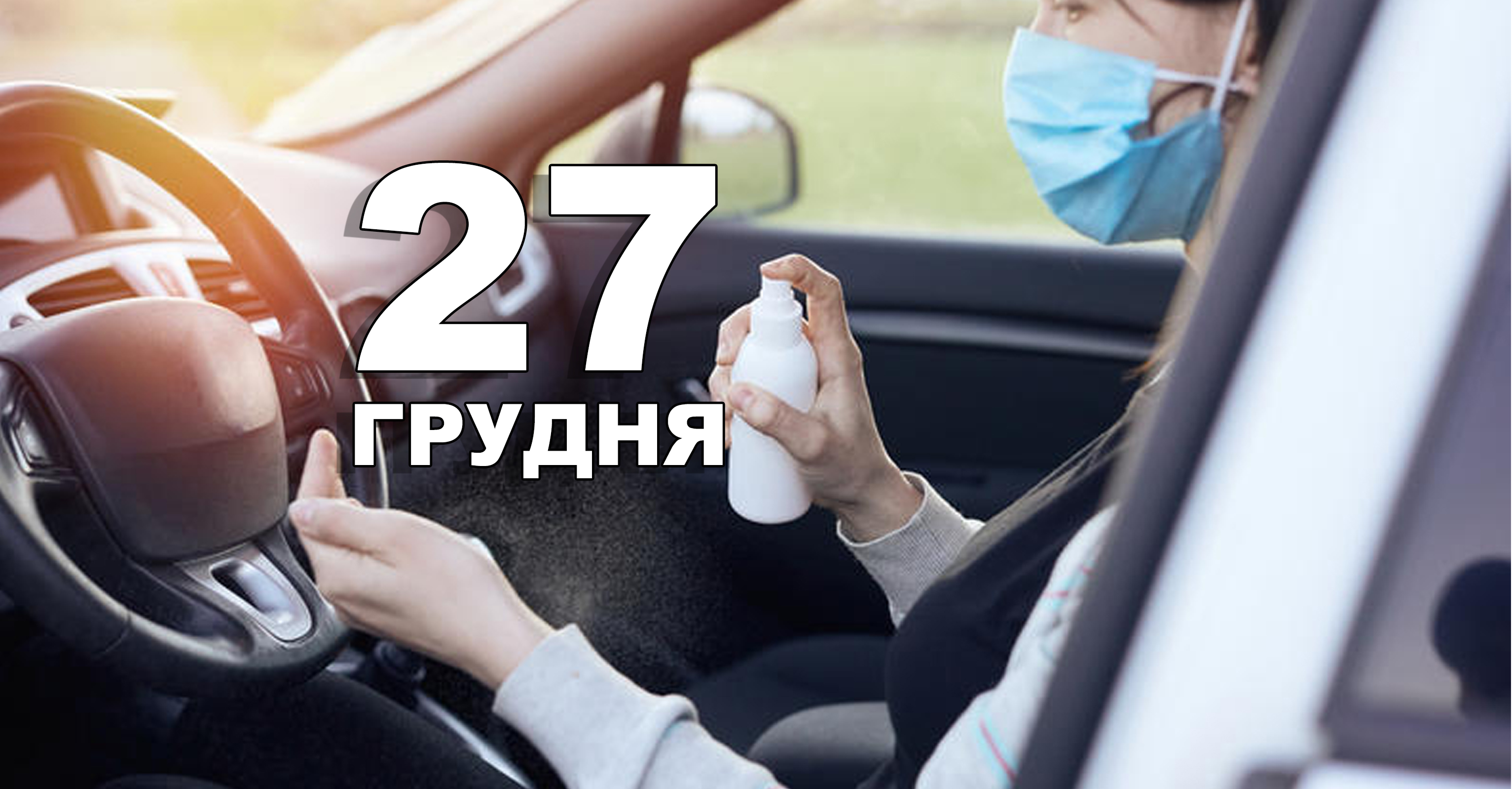 27 грудня. Що відзначають у цей день? | Життєві ОБРІЇ