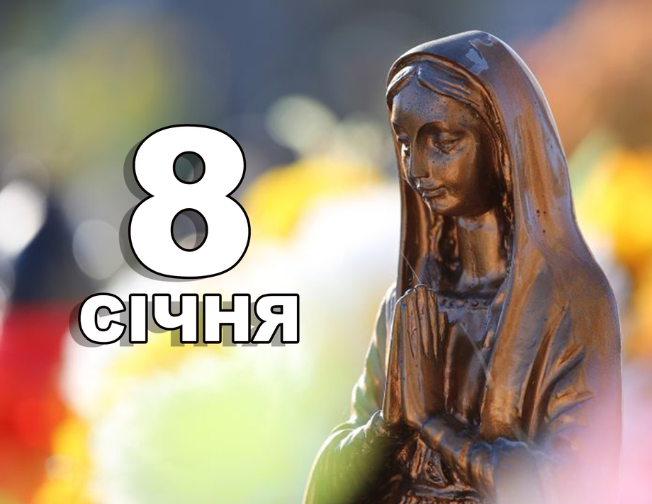 8 січня. Що відзначають в цей день