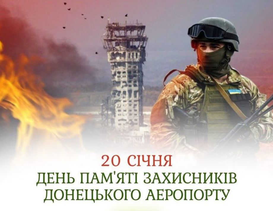 Сьогодні, 20 січня, в Україні на офіційному рівні відзначається День пам’яті Захисників Донецького аеропорту