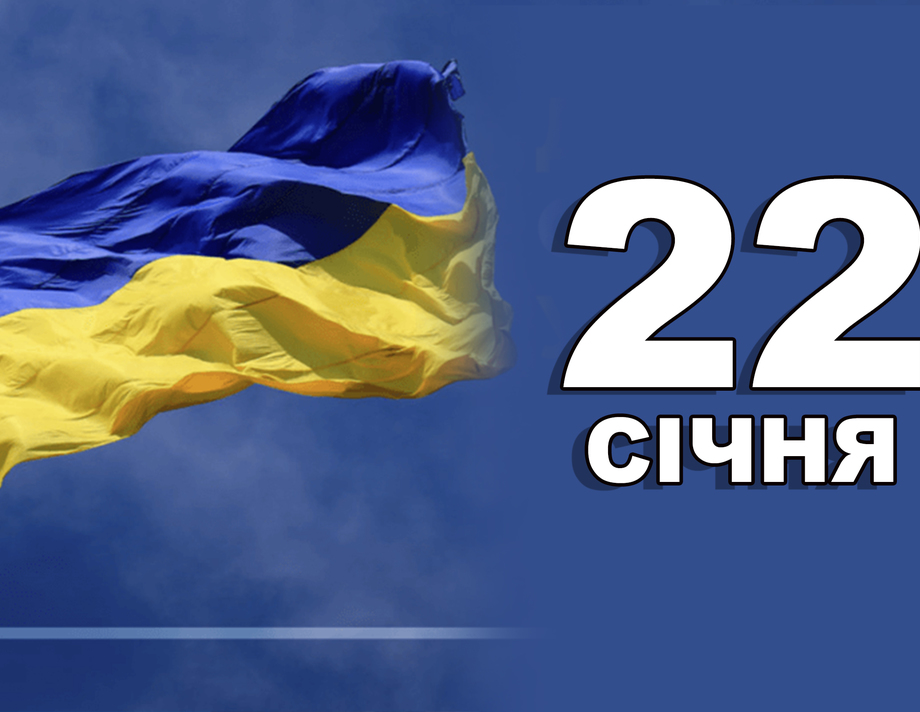 22 січня. Що відзначають в цей день